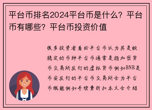 平台币排名2024平台币是什么？平台币有哪些？平台币投资价值